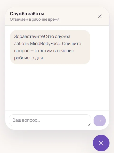 Чат службы заботы