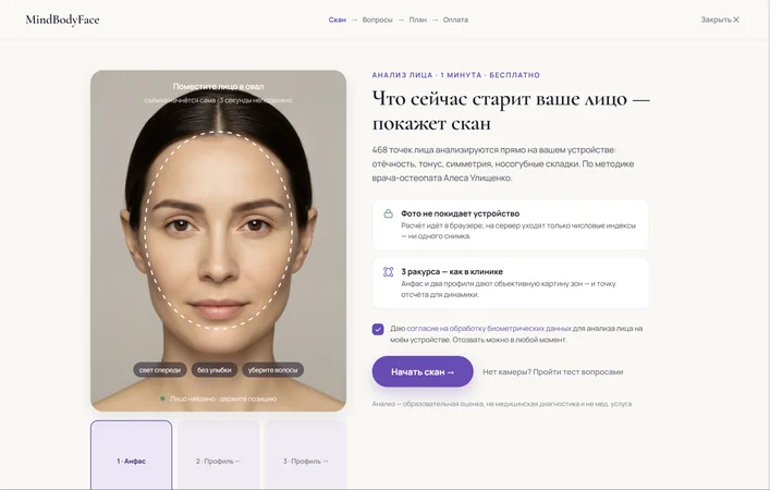Экран сканирования лица