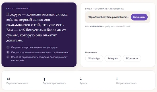 Реферальная программа